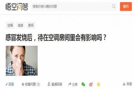 神回复:感冒发烧后,待在空调房里会有影响